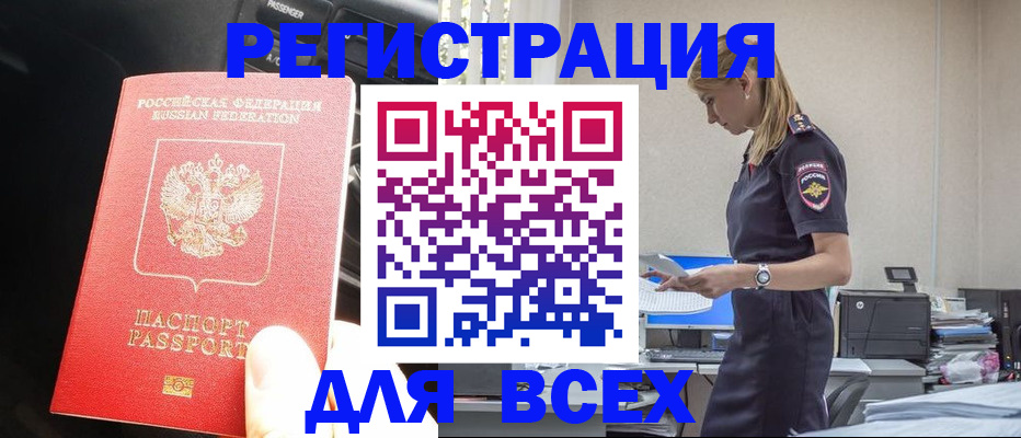 купить прописку в Межгорье