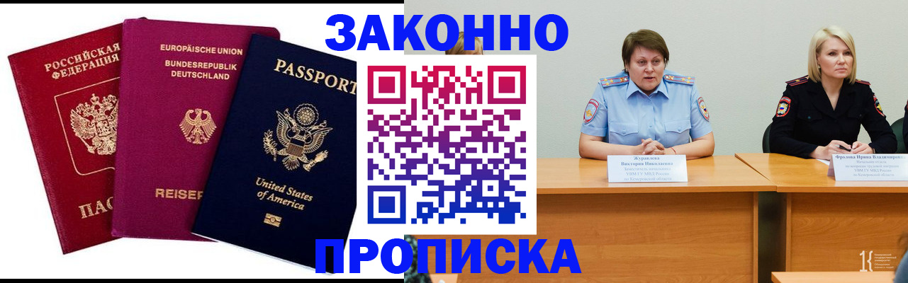 прописка регистрация в Межгорье